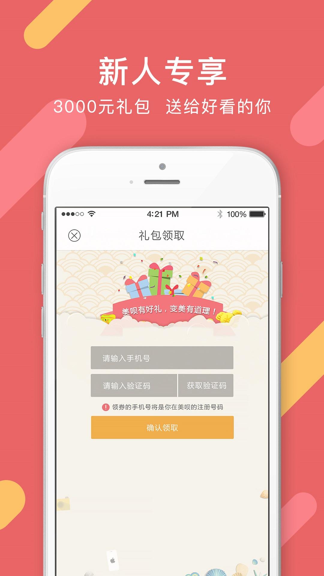 美呗整形_生活实用_第3张_99下载站 美呗整形_https://www.99ziyuan.net_生活实用_第3张