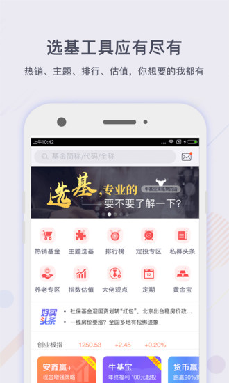 掌上基金APP_https://www.99ziyuan.net_金融理财_第2张