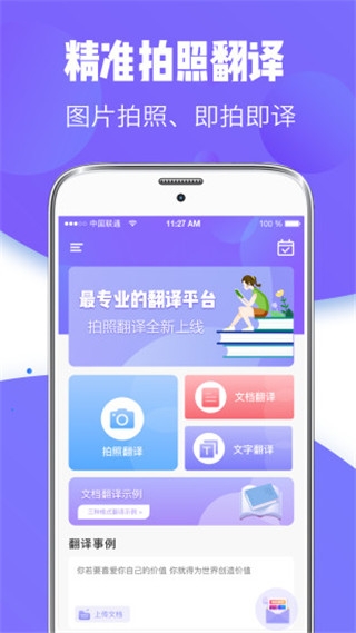 翻译器官方版_学习办公_第3张_99下载站 翻译器官方版_https://www.99ziyuan.net_学习办公_第3张