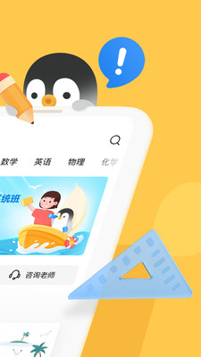 腾讯企鹅辅导手机客户端_https://www.99ziyuan.net_学习办公_第1张