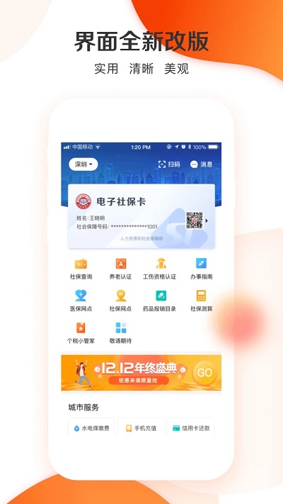 城市一账通_生活实用_第2张_99下载站 城市一账通_https://www.99ziyuan.net_生活实用_第2张