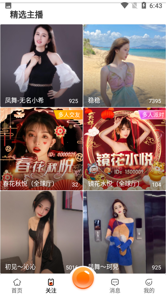 喵播app官方版_https://www.99ziyuan.net_通讯社交_第4张