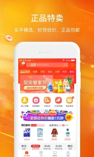 贝贝母婴正品特卖app_出行购物_第1张_99下载站 贝贝母婴正品特卖app_https://www.99ziyuan.net_出行购物_第1张