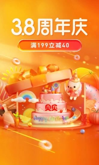 贝贝母婴正品特卖app_出行购物_第2张_99下载站 贝贝母婴正品特卖app_https://www.99ziyuan.net_出行购物_第2张