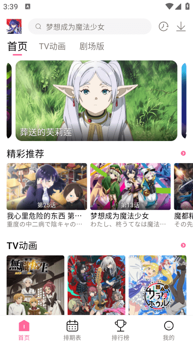 宫下动漫官方版_生活实用_第1张_99下载站 宫下动漫官方版_https://www.99ziyuan.net_生活实用_第1张