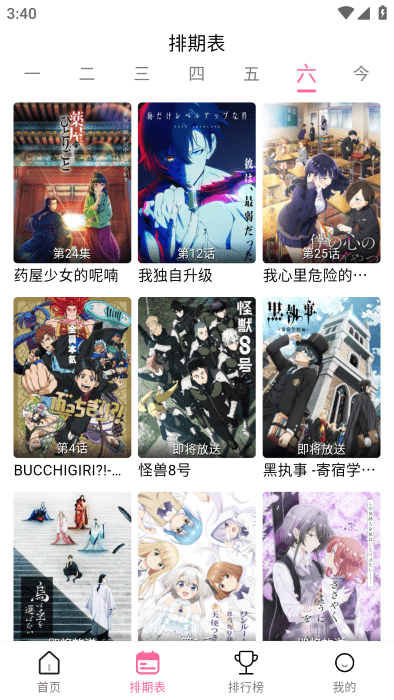 宫下动漫官方版_生活实用_第2张_99下载站 宫下动漫官方版_https://www.99ziyuan.net_生活实用_第2张