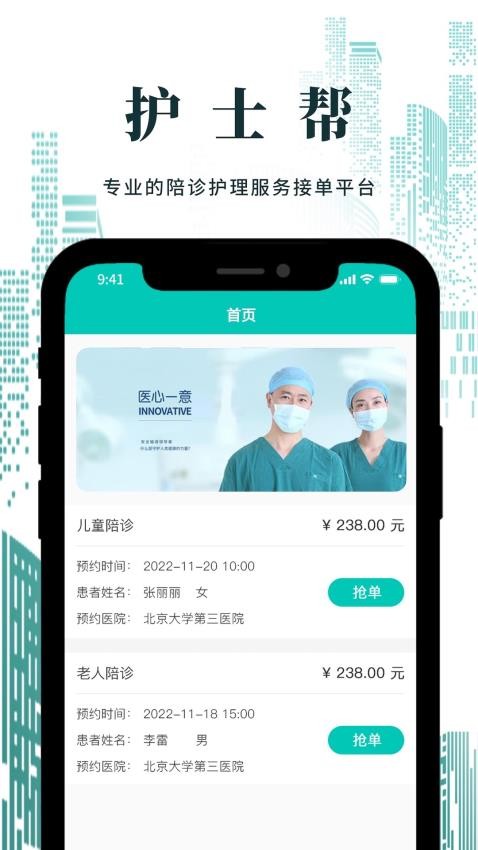 护帮护士版软件_生活实用_第2张_99下载站 护帮护士版软件_https://www.99ziyuan.net_生活实用_第2张