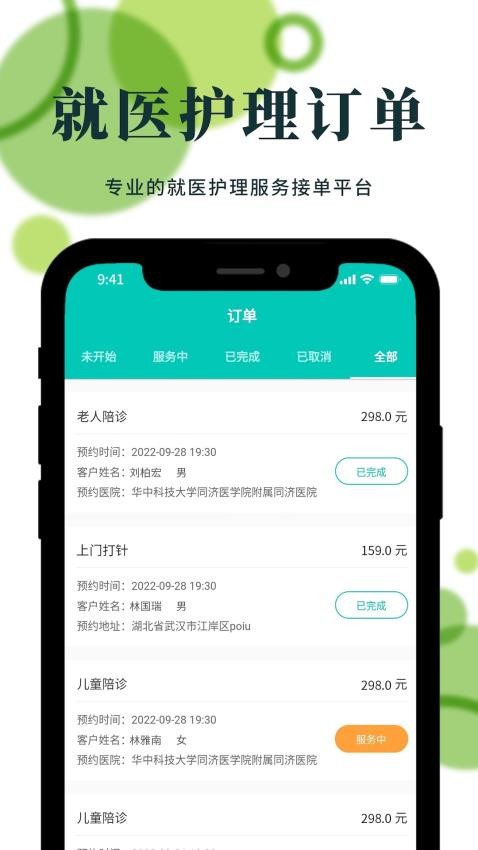 护帮护士版软件_生活实用_第1张_99下载站 护帮护士版软件_https://www.99ziyuan.net_生活实用_第1张