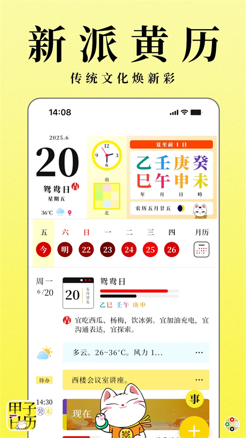 甲子日历_https://www.99ziyuan.net_生活实用_第1张