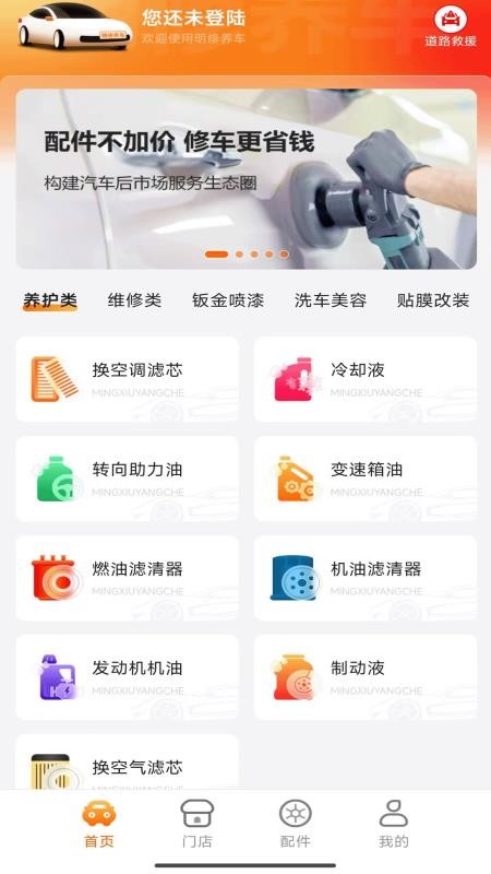 明修养车_https://www.99ziyuan.net_生活实用_第2张