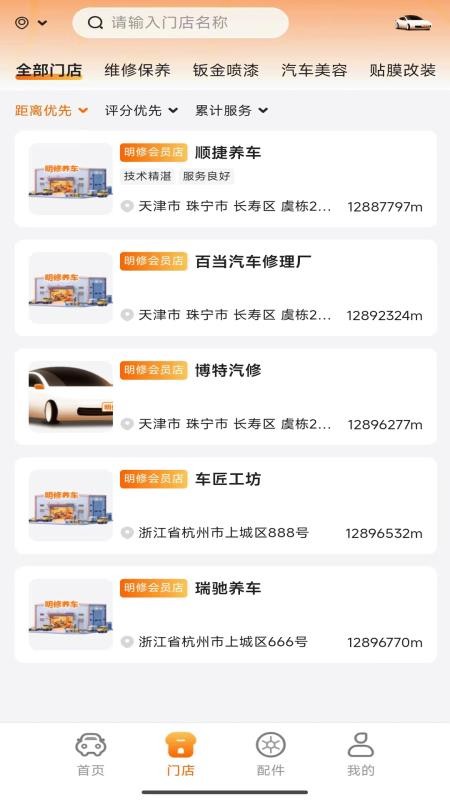 明修养车_https://www.99ziyuan.net_生活实用_第3张