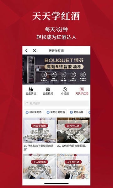 红酒世界_https://www.99ziyuan.net_生活实用_第2张