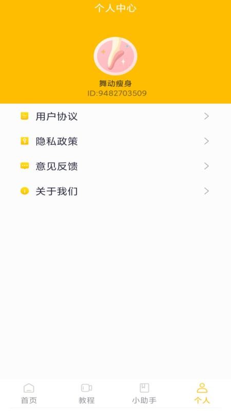 舞动瘦身_https://www.99ziyuan.net_生活实用_第2张
