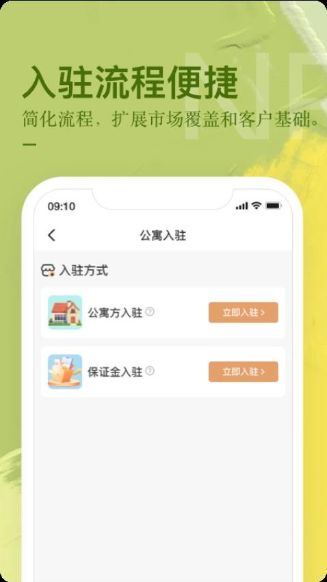 公寓U选app_https://www.99ziyuan.net_生活实用_第3张