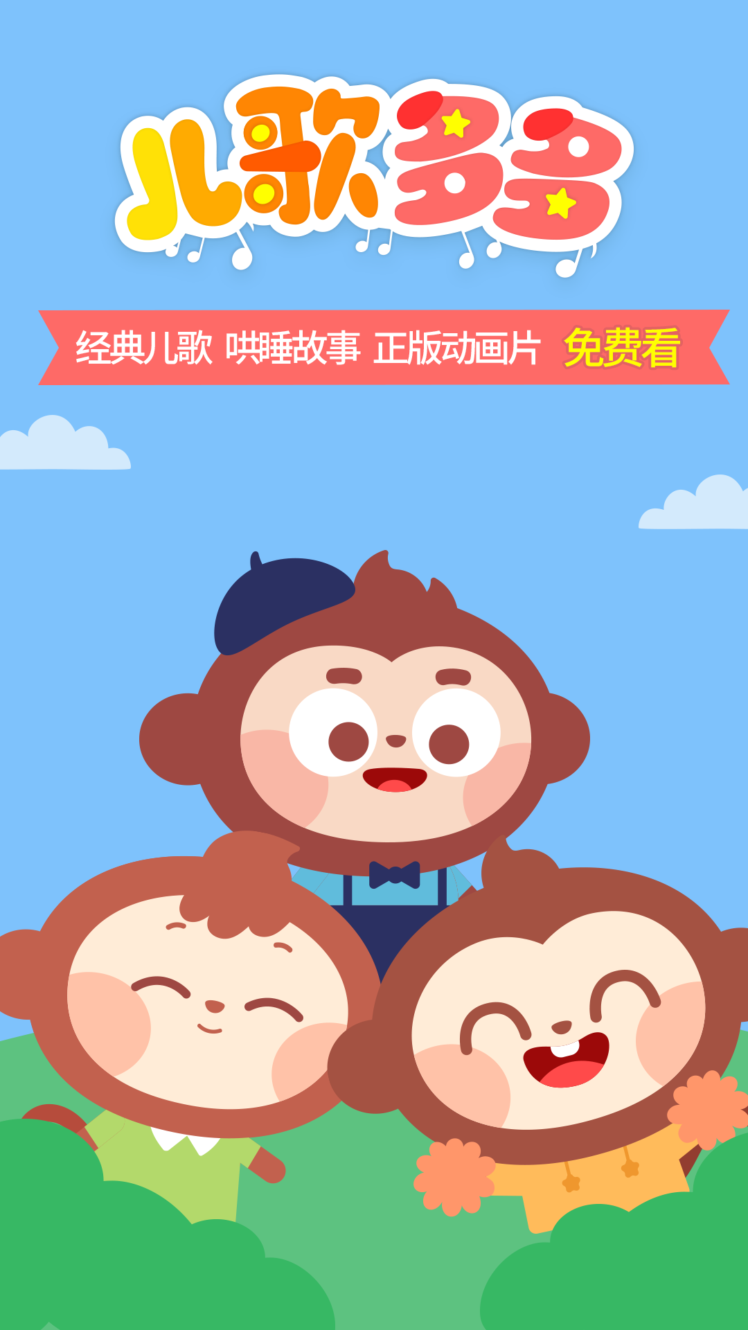 儿歌多多HD车机版_学习办公_第1张_99下载站 儿歌多多HD车机版_https://www.99ziyuan.net_学习办公_第1张