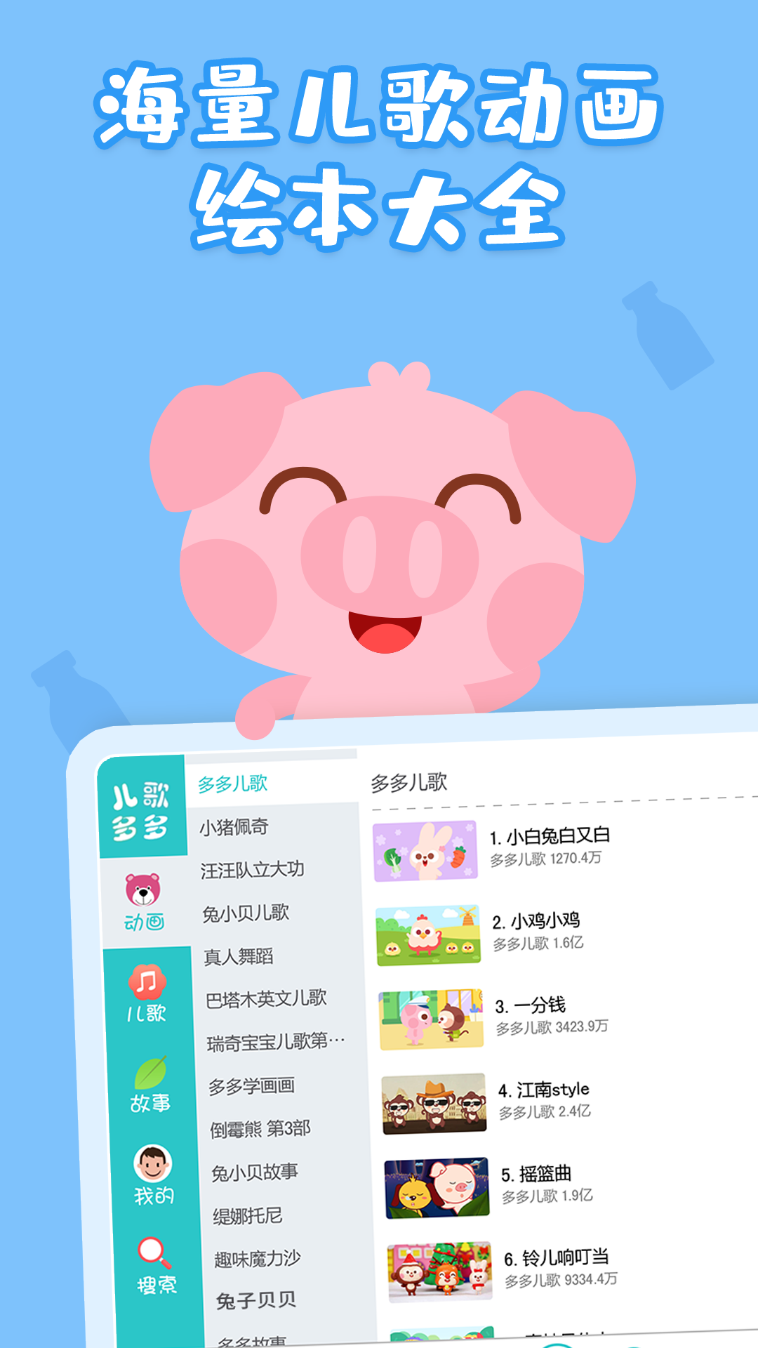 儿歌多多HD车机版_学习办公_第2张_99下载站 儿歌多多HD车机版_https://www.99ziyuan.net_学习办公_第2张