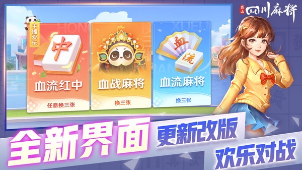 蜀山四川麻将手机版_https://www.99ziyuan.net_休闲益智_第1张