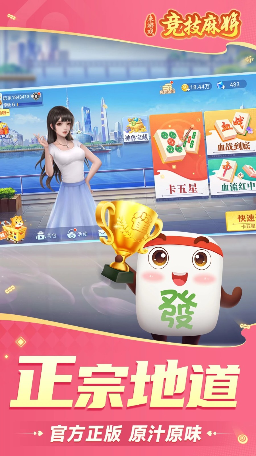 竞技麻将_休闲益智_第1张_99下载站 竞技麻将_https://www.99ziyuan.net_休闲益智_第1张