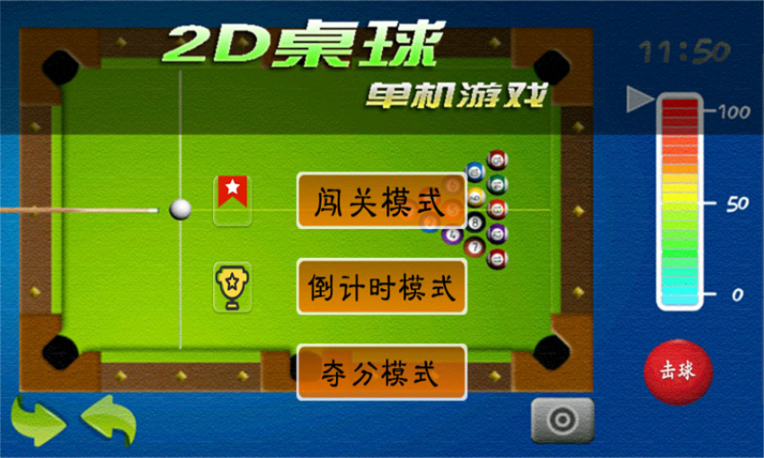 2D桌球单机游戏_体育竞技_第1张_99下载站 2D桌球单机游戏_https://www.99ziyuan.net_体育竞技_第1张