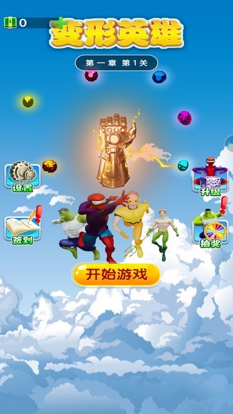 变形英雄_https://www.99ziyuan.net_休闲益智_第1张