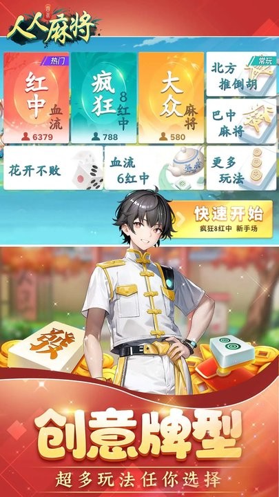 人人麻将腾讯版_https://www.99ziyuan.net_休闲益智_第2张