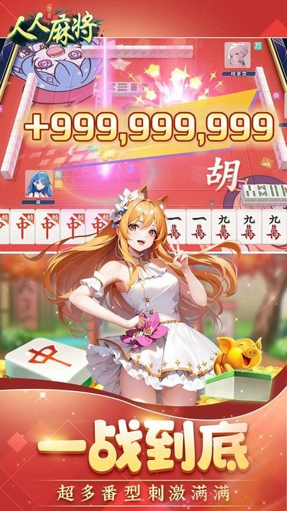 人人麻将腾讯版_https://www.99ziyuan.net_休闲益智_第1张