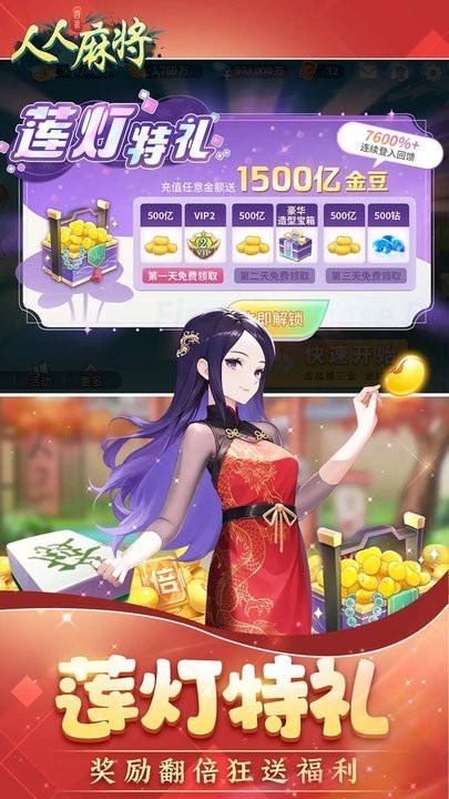 人人麻将腾讯版_https://www.99ziyuan.net_休闲益智_第4张