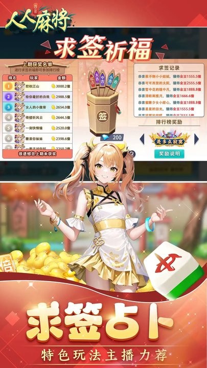 人人麻将腾讯版_https://www.99ziyuan.net_休闲益智_第3张