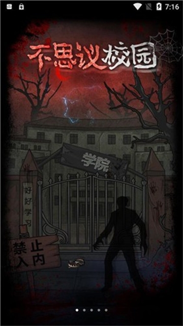 不思议校园_https://www.99ziyuan.net_动作冒险_第1张