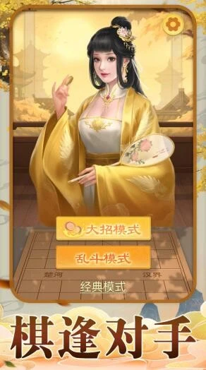 天梨中国象棋_休闲益智_第2张_99下载站 天梨中国象棋_https://www.99ziyuan.net_休闲益智_第2张