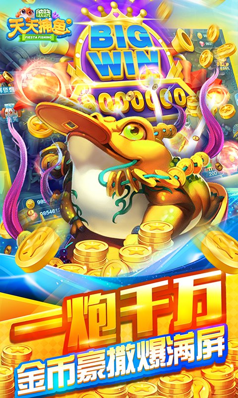 破晓天天捕鱼百度版_https://www.99ziyuan.net_休闲益智_第1张
