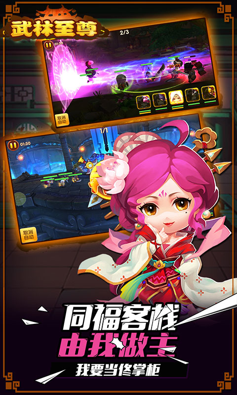 武林至尊_角色扮演_第1张_99下载站 武林至尊_https://www.99ziyuan.net_角色扮演_第1张
