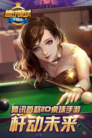 QQ台球_休闲益智_第1张_99下载站 QQ台球_https://www.99ziyuan.net_休闲益智_第1张
