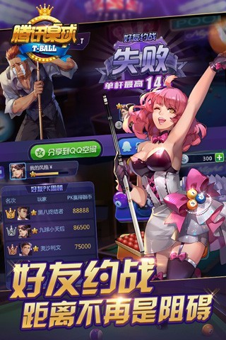 QQ台球_休闲益智_第2张_99下载站 QQ台球_https://www.99ziyuan.net_休闲益智_第2张