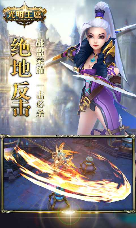 光明王座奇迹_角色扮演_第2张_99下载站 光明王座奇迹_https://www.99ziyuan.net_角色扮演_第2张