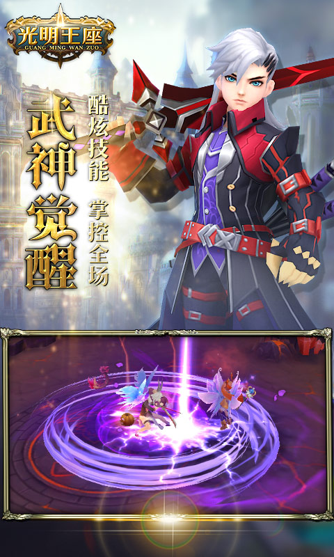 光明王座奇迹_角色扮演_第3张_99下载站 光明王座奇迹_https://www.99ziyuan.net_角色扮演_第3张