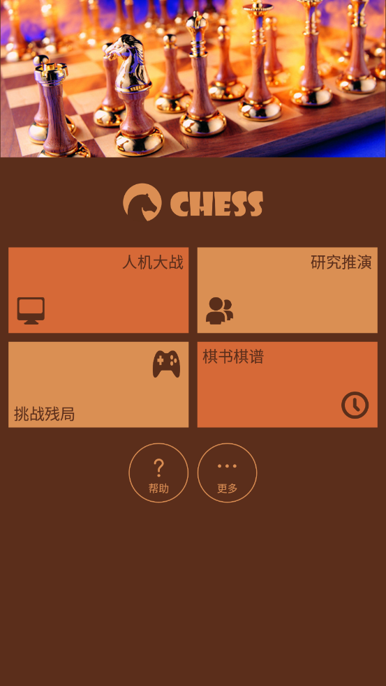 航讯国际象棋_https://www.99ziyuan.net_休闲益智_第2张