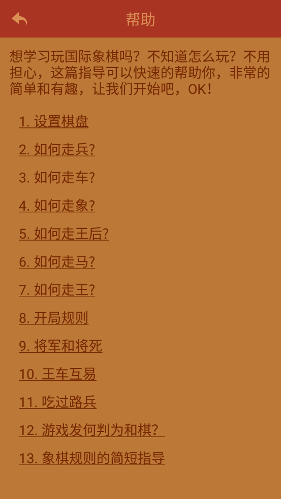 航讯国际象棋_https://www.99ziyuan.net_休闲益智_第1张