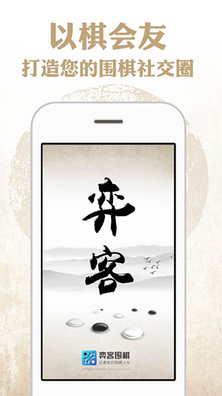 奕客围棋_休闲益智_第3张_99下载站 奕客围棋_https://www.99ziyuan.net_休闲益智_第3张