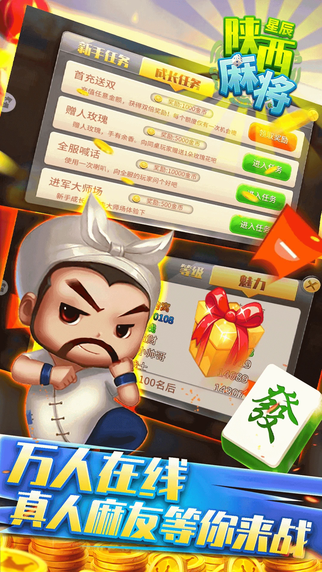 陕西麻将_休闲益智_第3张_99下载站 陕西麻将_https://www.99ziyuan.net_休闲益智_第3张