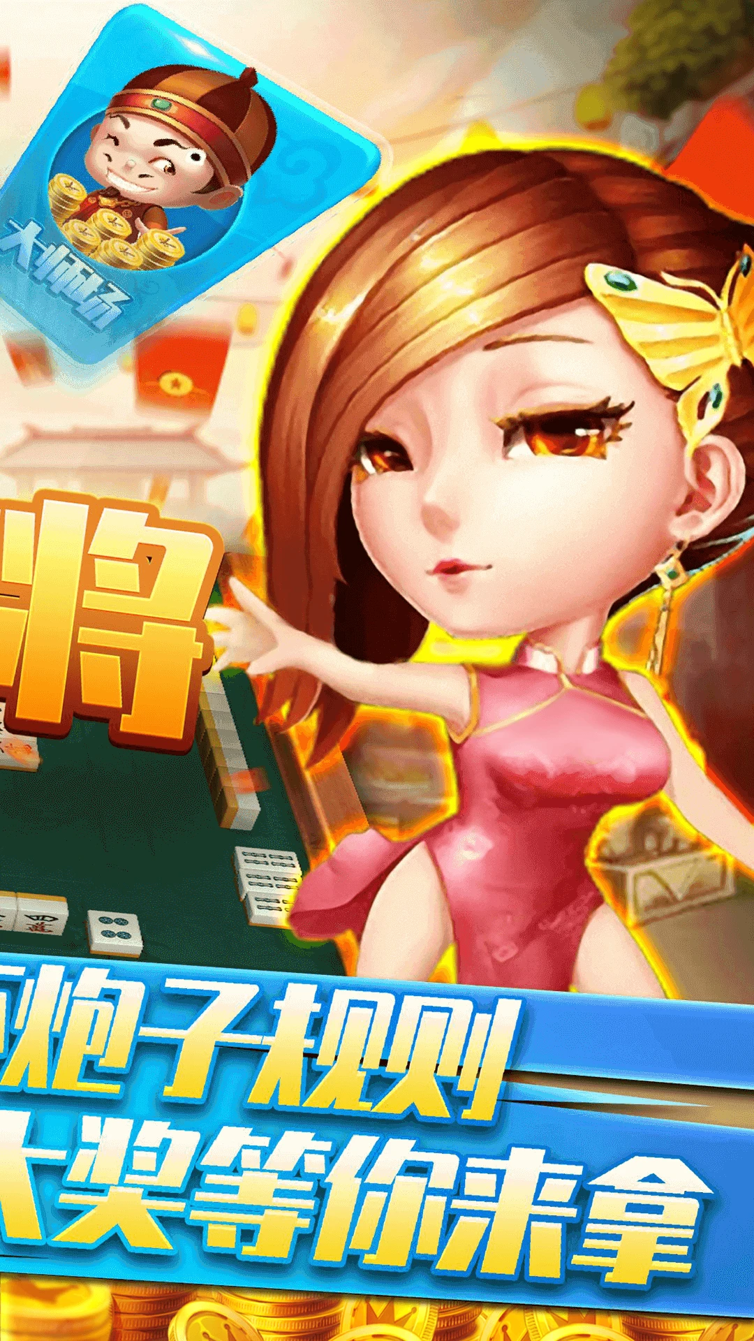 陕西麻将_休闲益智_第2张_99下载站 陕西麻将_https://www.99ziyuan.net_休闲益智_第2张