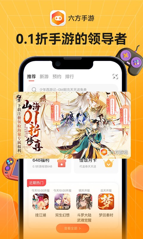 六方手游_https://www.99ziyuan.net_生活实用_第1张