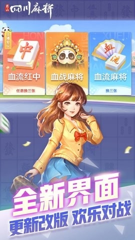 蜀山四川麻将_https://www.99ziyuan.net_休闲益智_第1张
