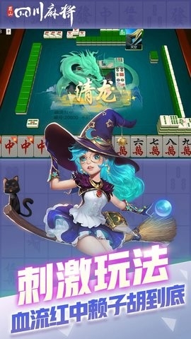 蜀山四川麻将_https://www.99ziyuan.net_休闲益智_第2张