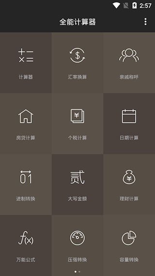 全能计算器app_生活实用_第3张_99下载站 全能计算器app_https://www.99ziyuan.net_生活实用_第3张