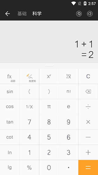 全能计算器app_生活实用_第4张_99下载站 全能计算器app_https://www.99ziyuan.net_生活实用_第4张