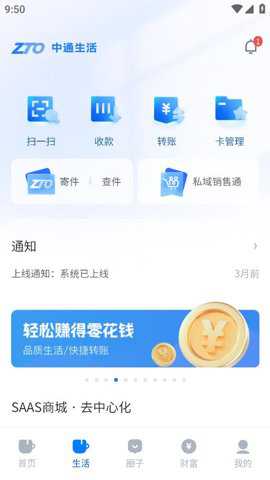 中通生活缴费平台_生活实用_第1张_99下载站 中通生活缴费平台_https://www.99ziyuan.net_生活实用_第1张