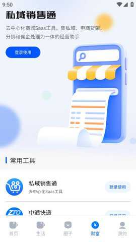 中通生活缴费平台_生活实用_第2张_99下载站 中通生活缴费平台_https://www.99ziyuan.net_生活实用_第2张