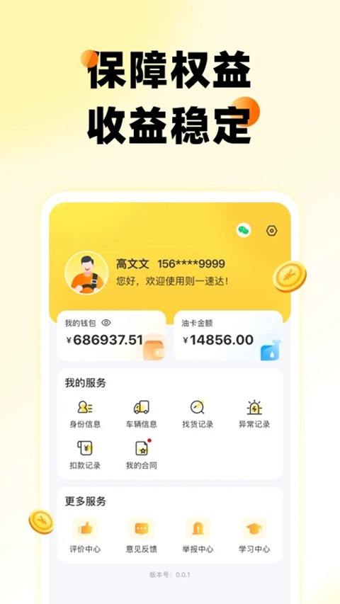 则一速达app_生活实用_第1张_99下载站 则一速达app_https://www.99ziyuan.net_生活实用_第1张