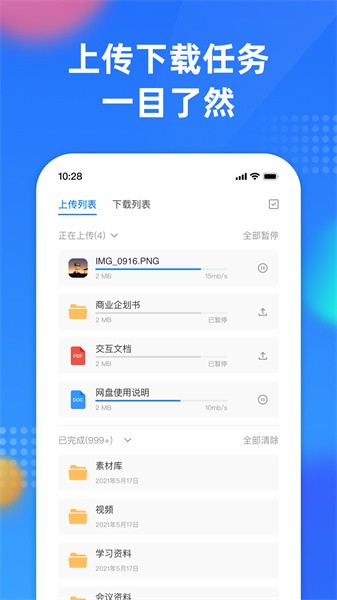 企业文件管理软件_生活实用_第1张_99下载站 企业文件管理软件_https://www.99ziyuan.net_生活实用_第1张